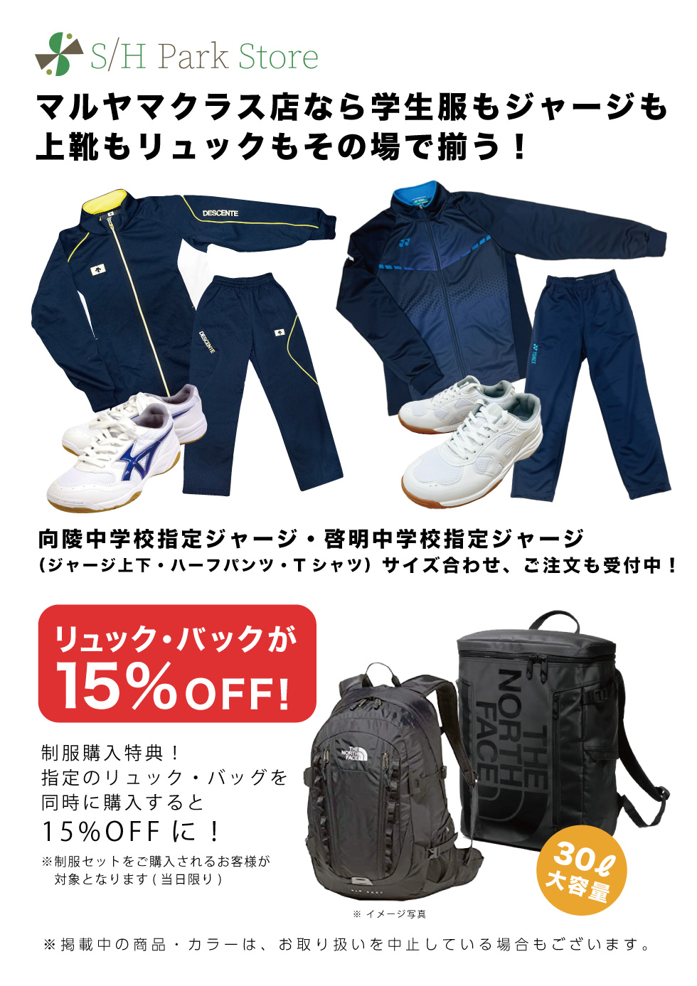 札幌スポーツ館 マルヤマクラス店 学生服販売