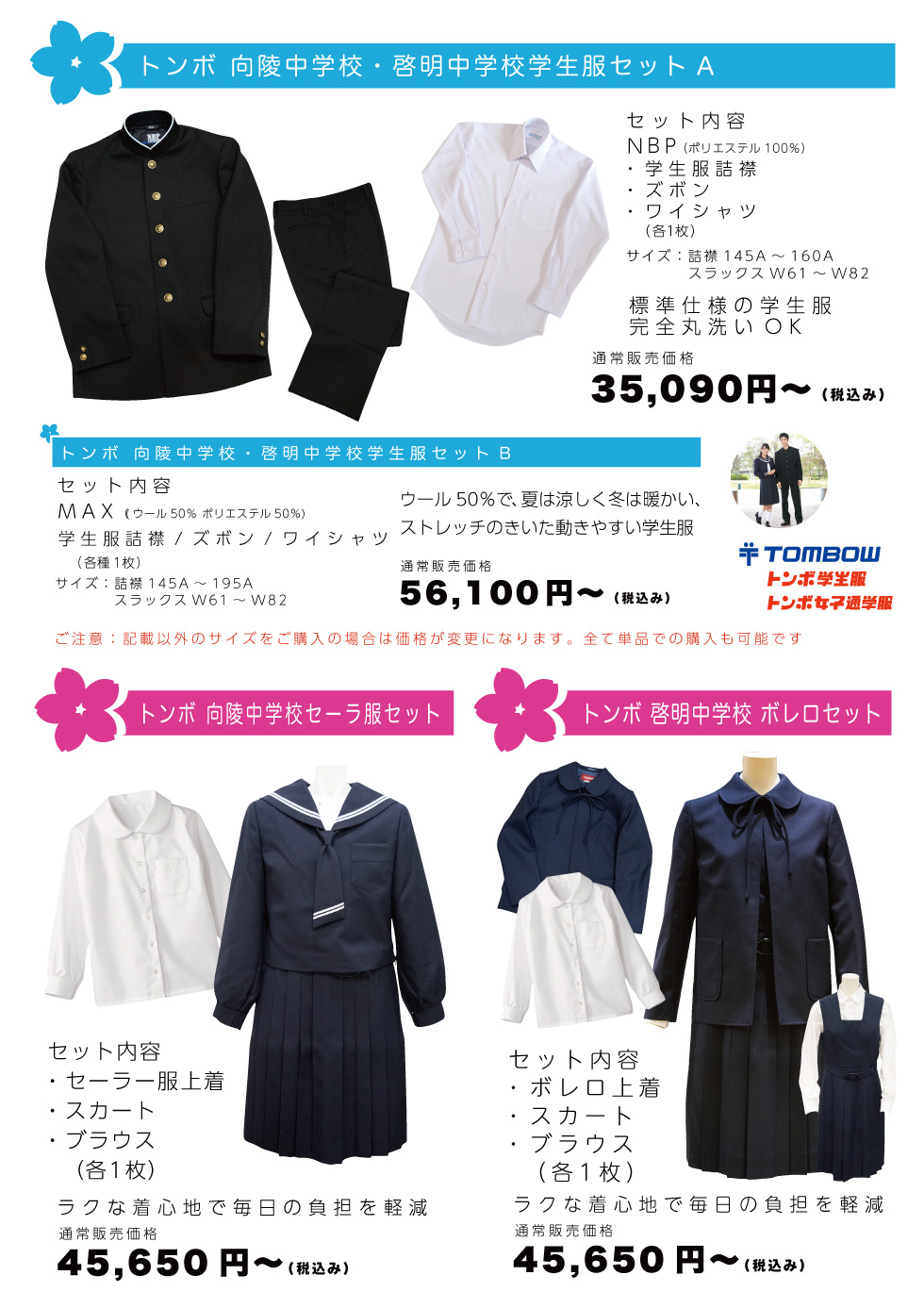 札幌スポーツ館 マルヤマクラス店 学生服販売